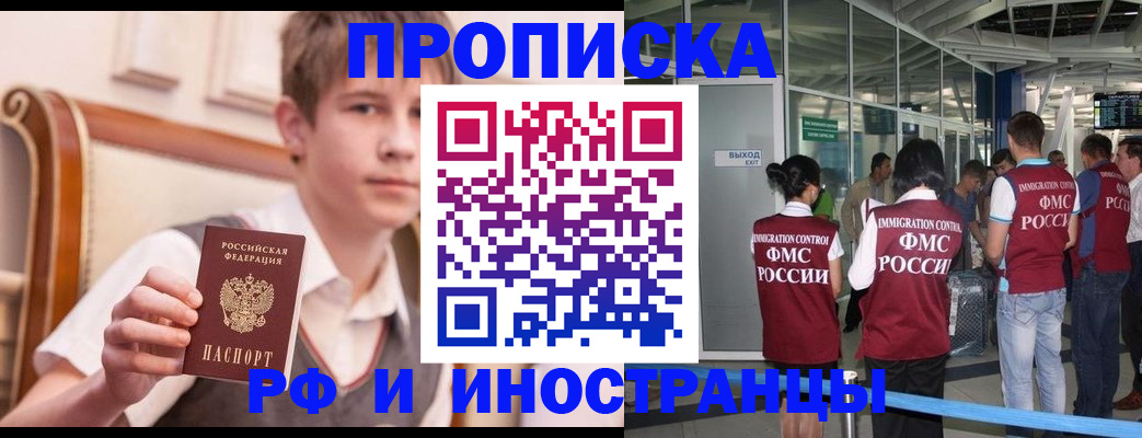 прописка от собственника в Хотьково