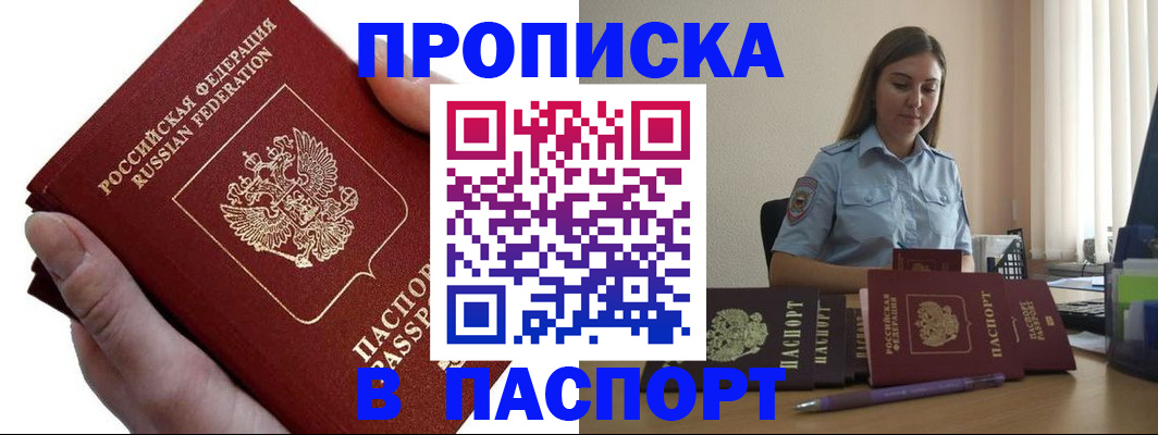 прописка для кредита в Хотьково