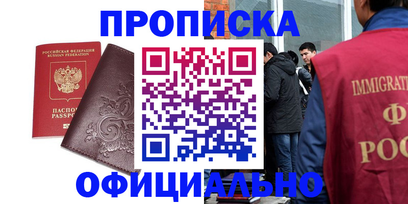 прописка гарантия в Хотьково